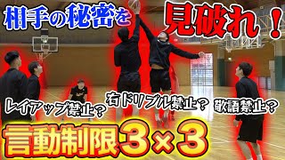 チーム内で3 3 Bリーガー考案の言動制限を見破るバスケがおもしろ過ぎたwww 三遠ネオフェニックス公式youtube Phoenix Channel Bリーグtv